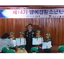2013 명예경찰소년단 발대식