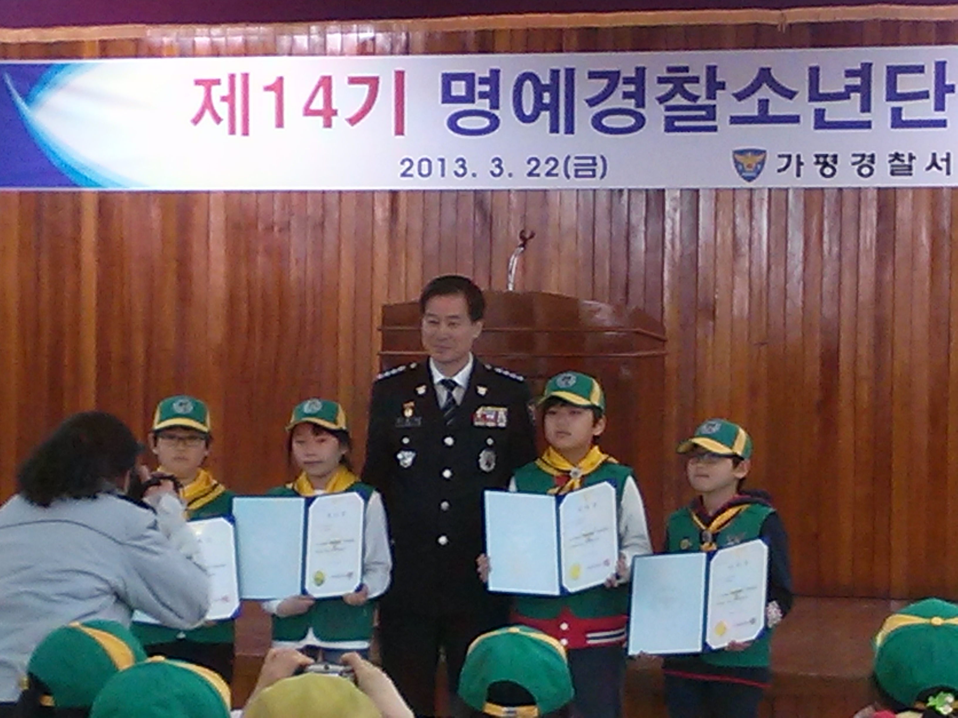 2013 명예경찰소년단 발대식 사진
